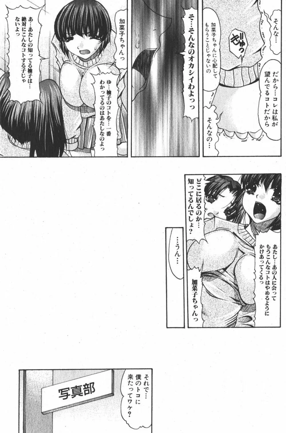 純愛果実 2006年5月号 79ページ