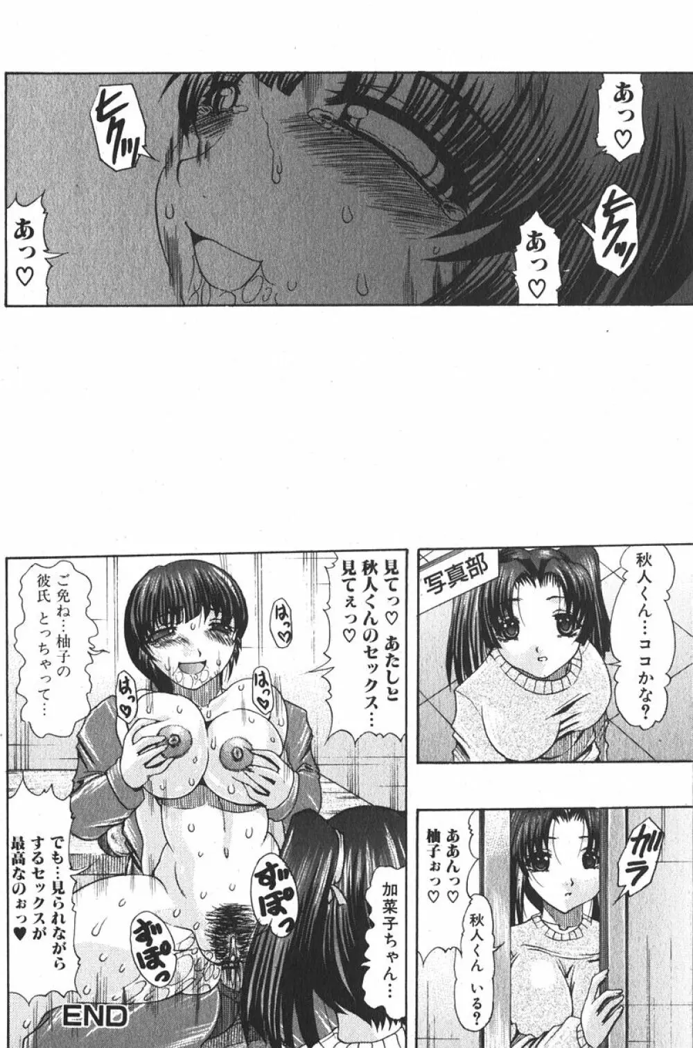 純愛果実 2006年5月号 92ページ