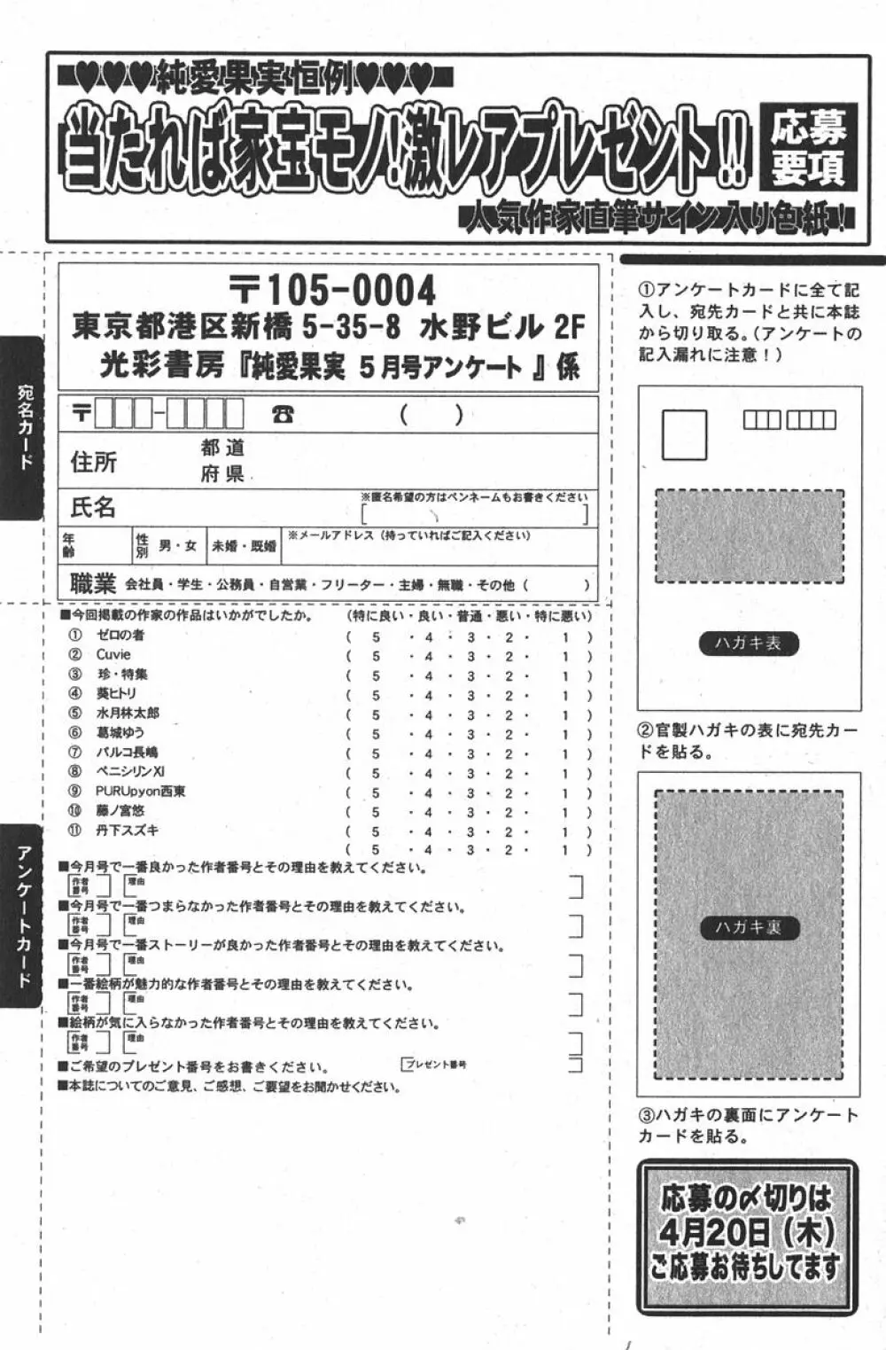 純愛果実 2006年5月号 99ページ