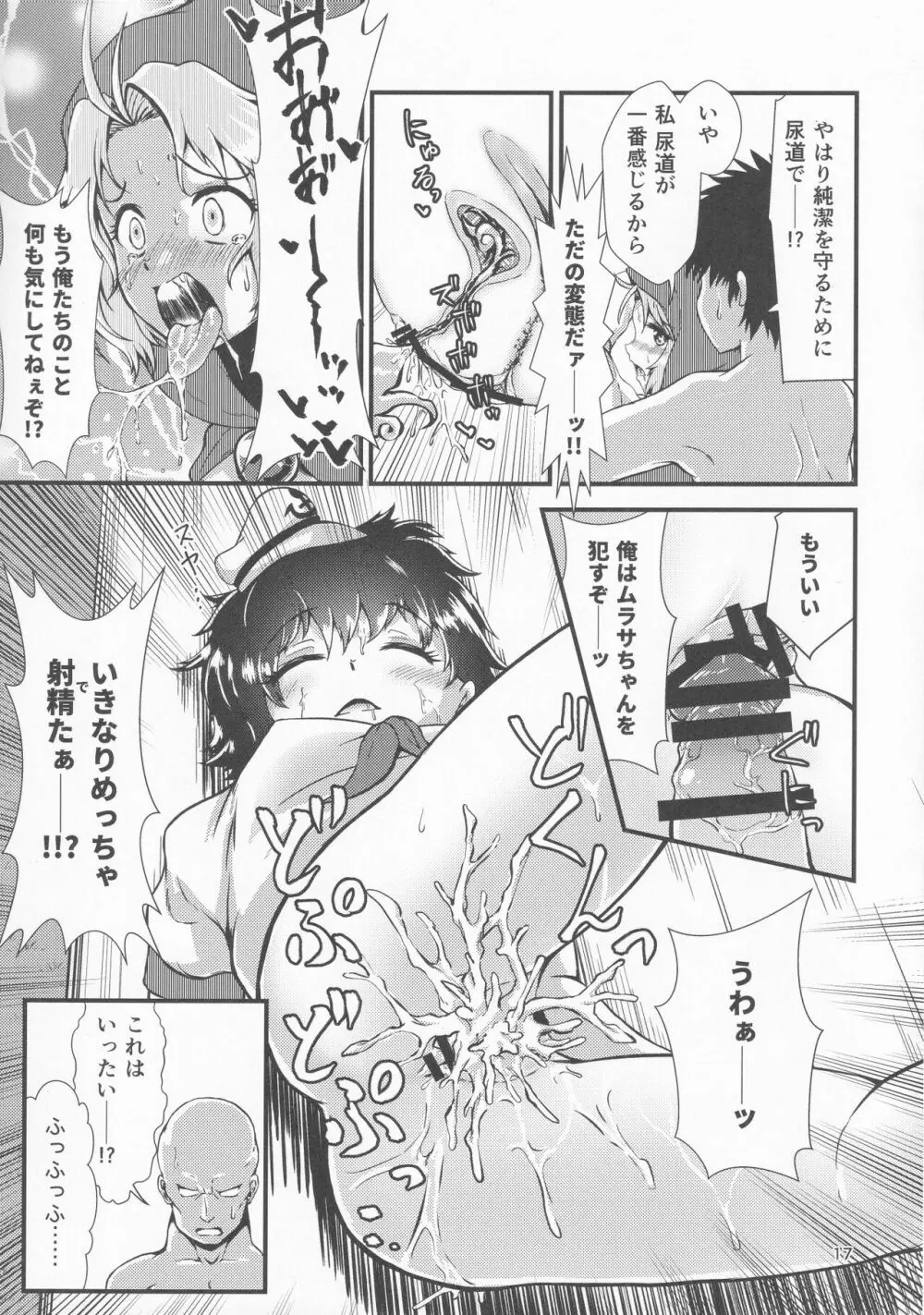 幻想郷エロ能力化異変 9 東方性連戦 16ページ