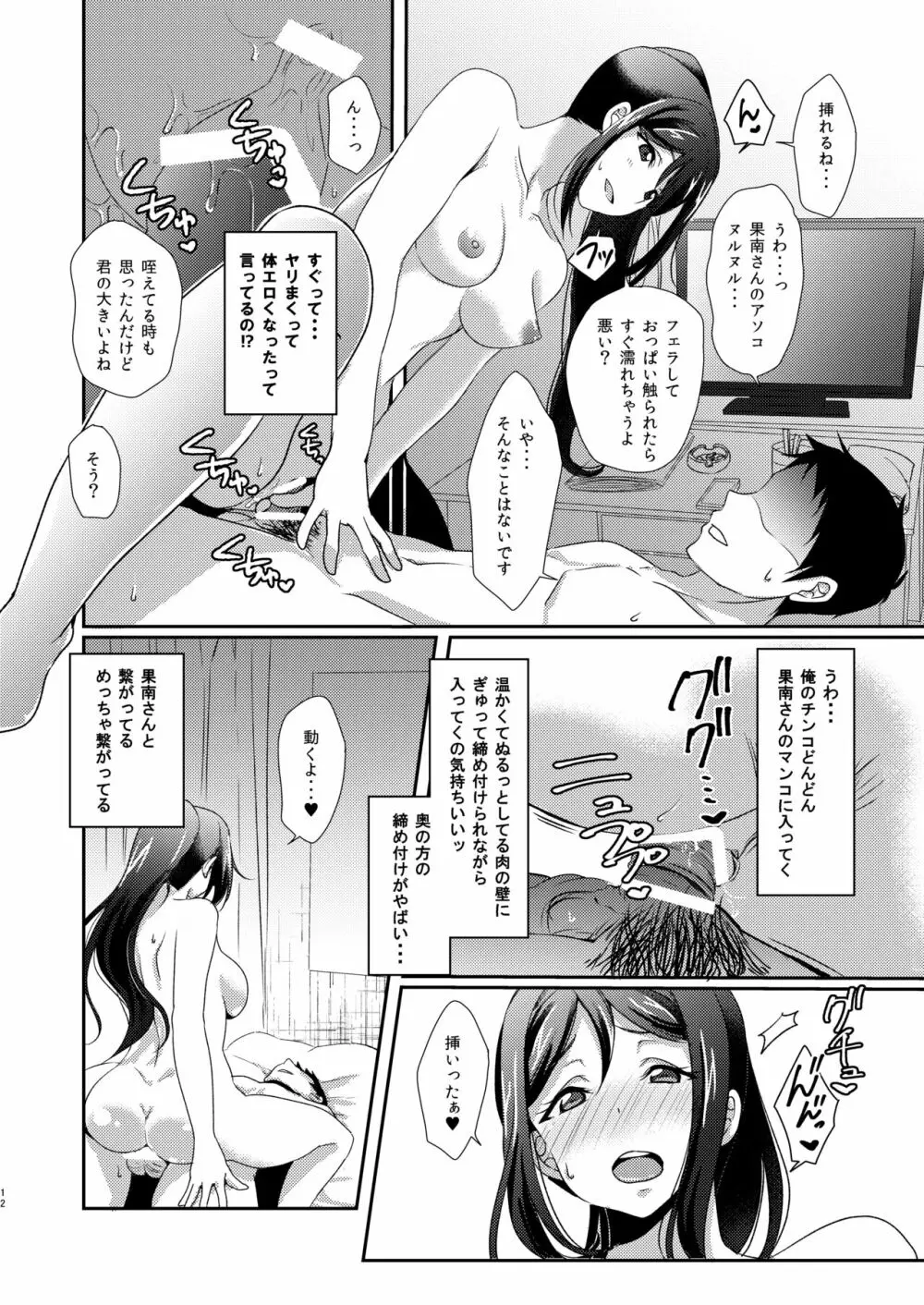 Senjou no Cinderella+ 13ページ