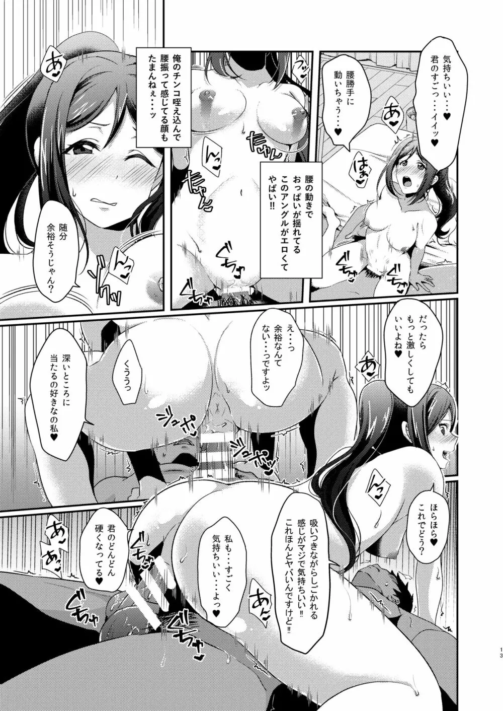 Senjou no Cinderella+ 14ページ