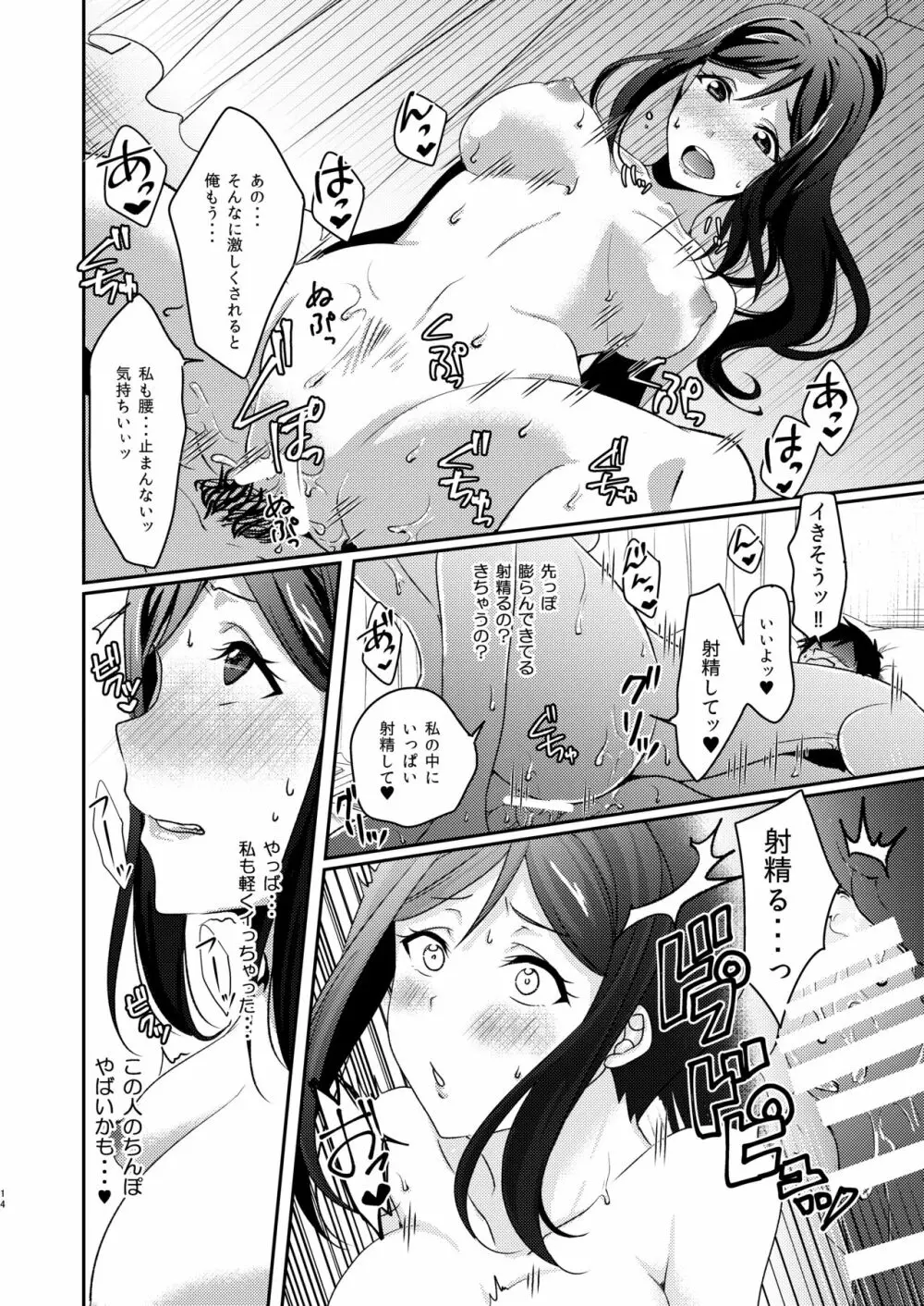 Senjou no Cinderella+ 15ページ