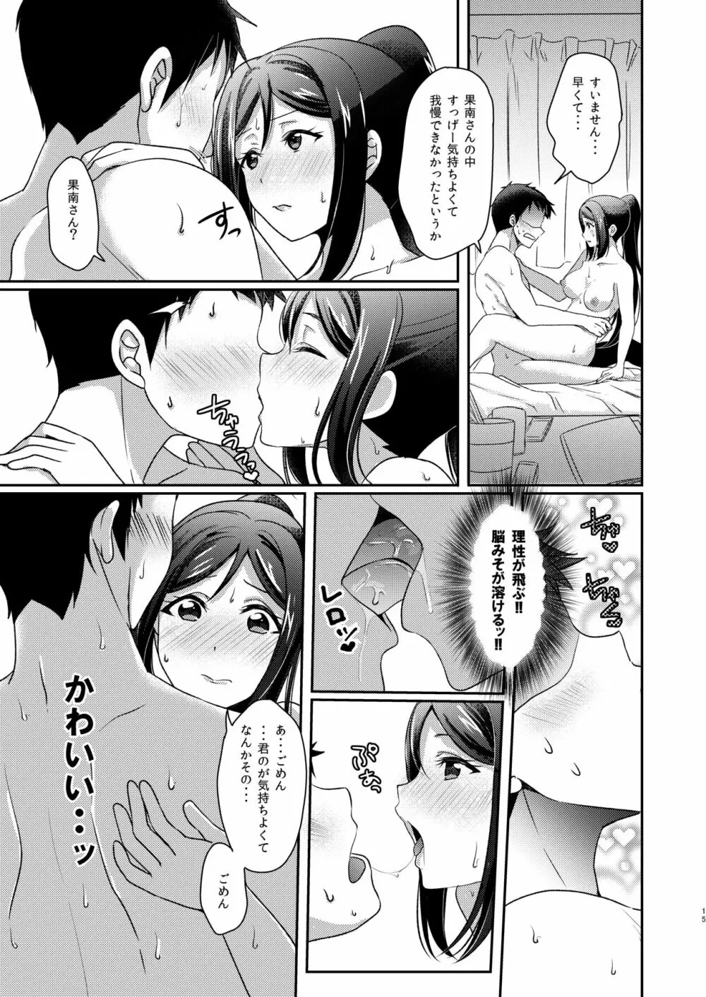 Senjou no Cinderella+ 16ページ