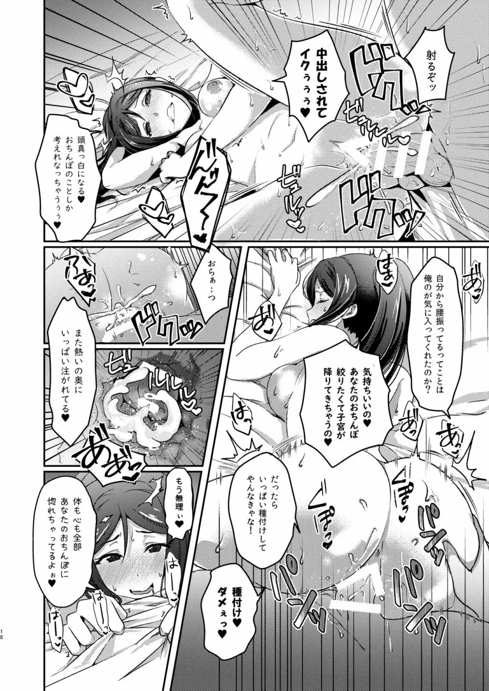 Senjou no Cinderella+ 19ページ