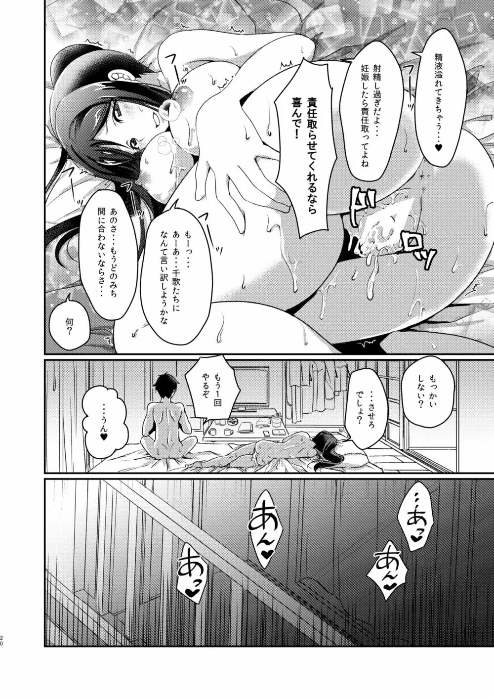 Senjou no Cinderella+ 21ページ