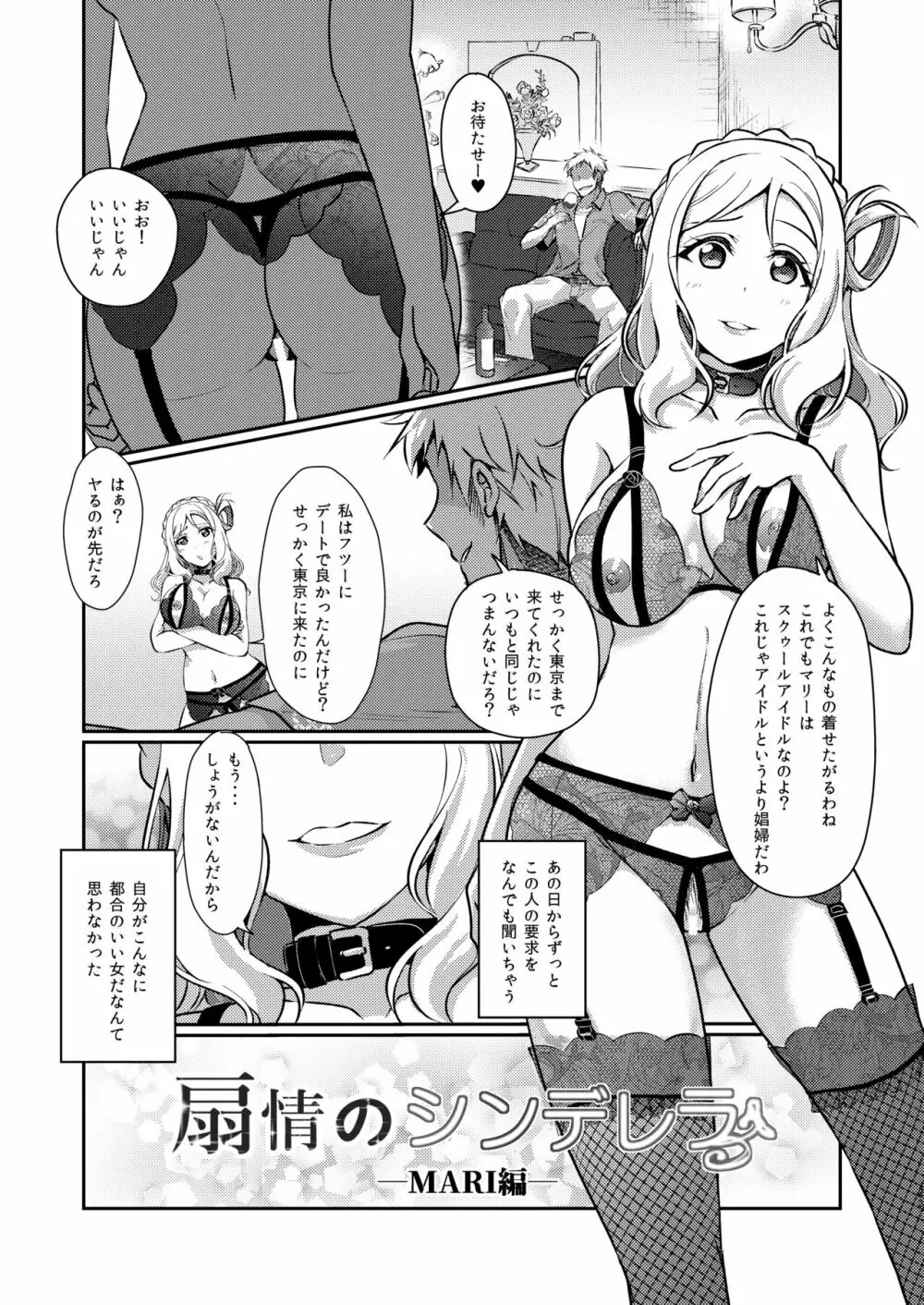 Senjou no Cinderella+ 24ページ