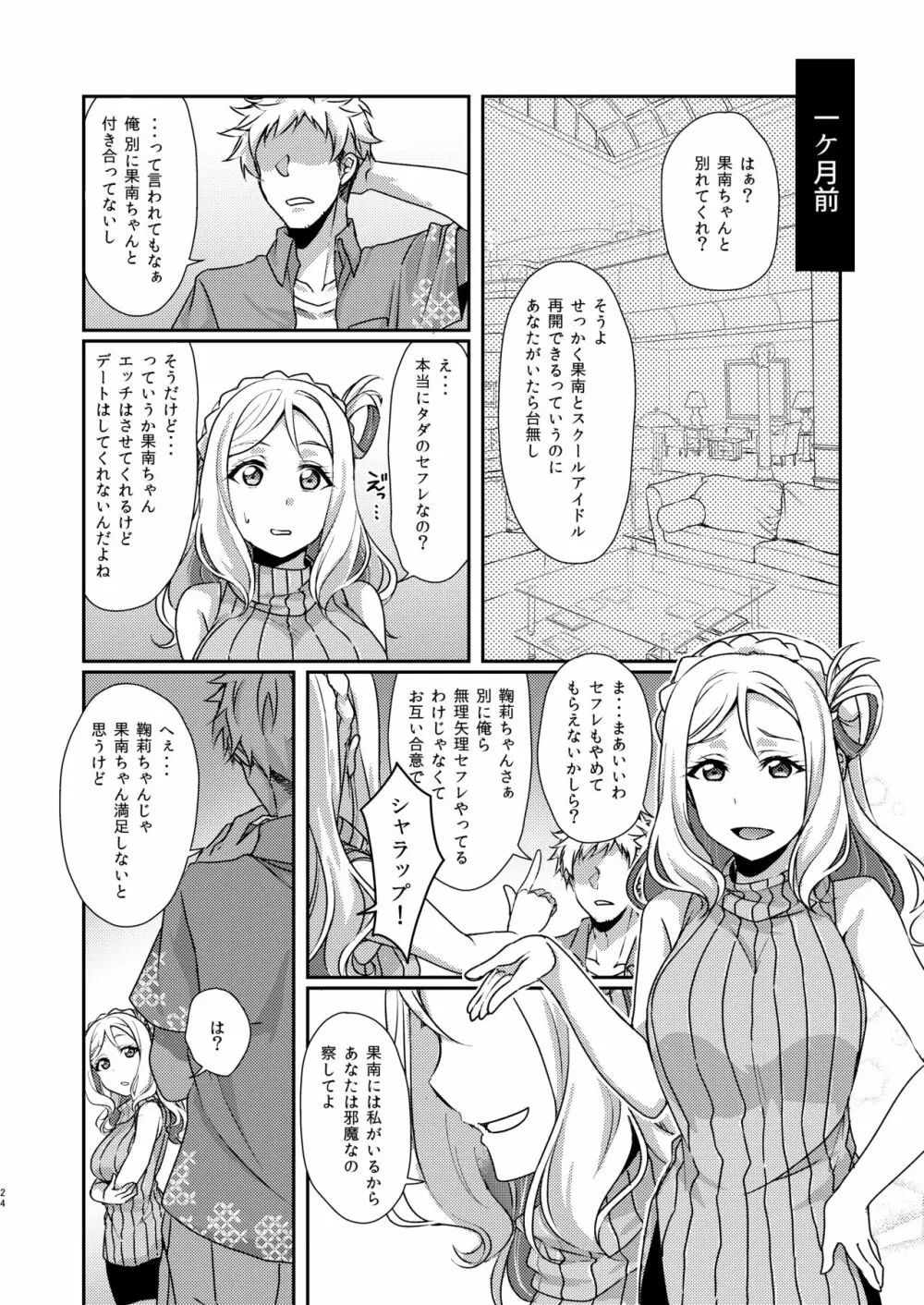 Senjou no Cinderella+ 25ページ
