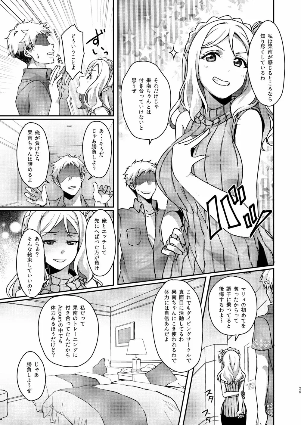 Senjou no Cinderella+ 26ページ