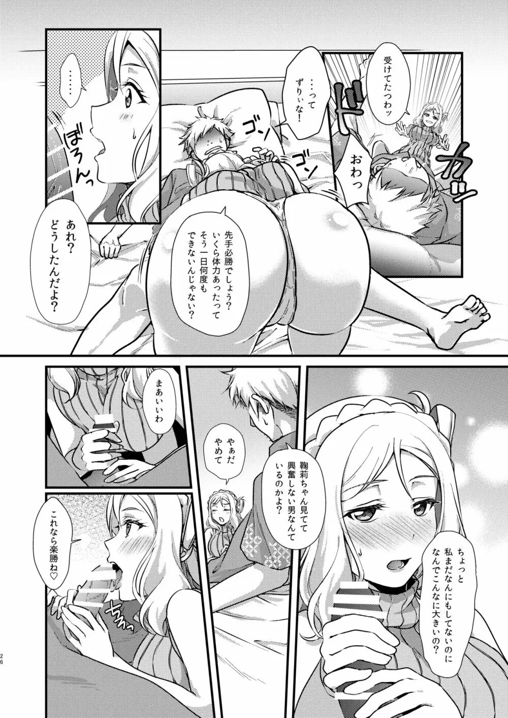 Senjou no Cinderella+ 27ページ