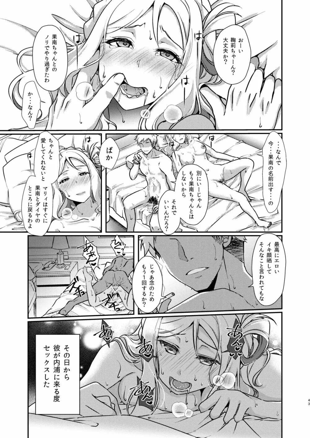 Senjou no Cinderella+ 44ページ