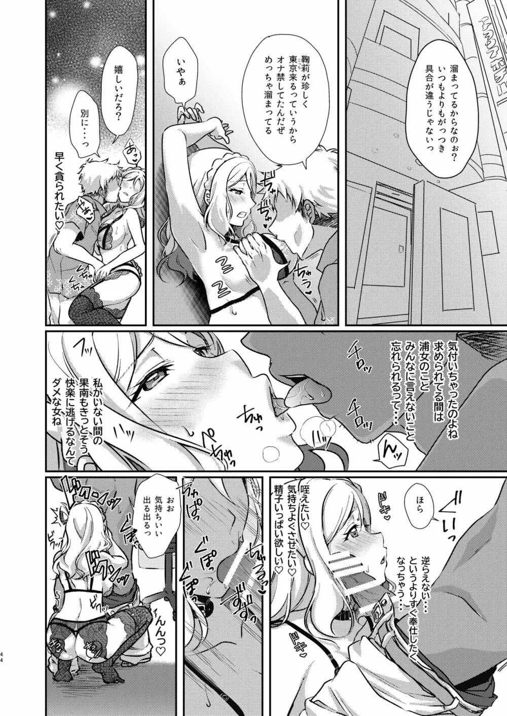Senjou no Cinderella+ 45ページ