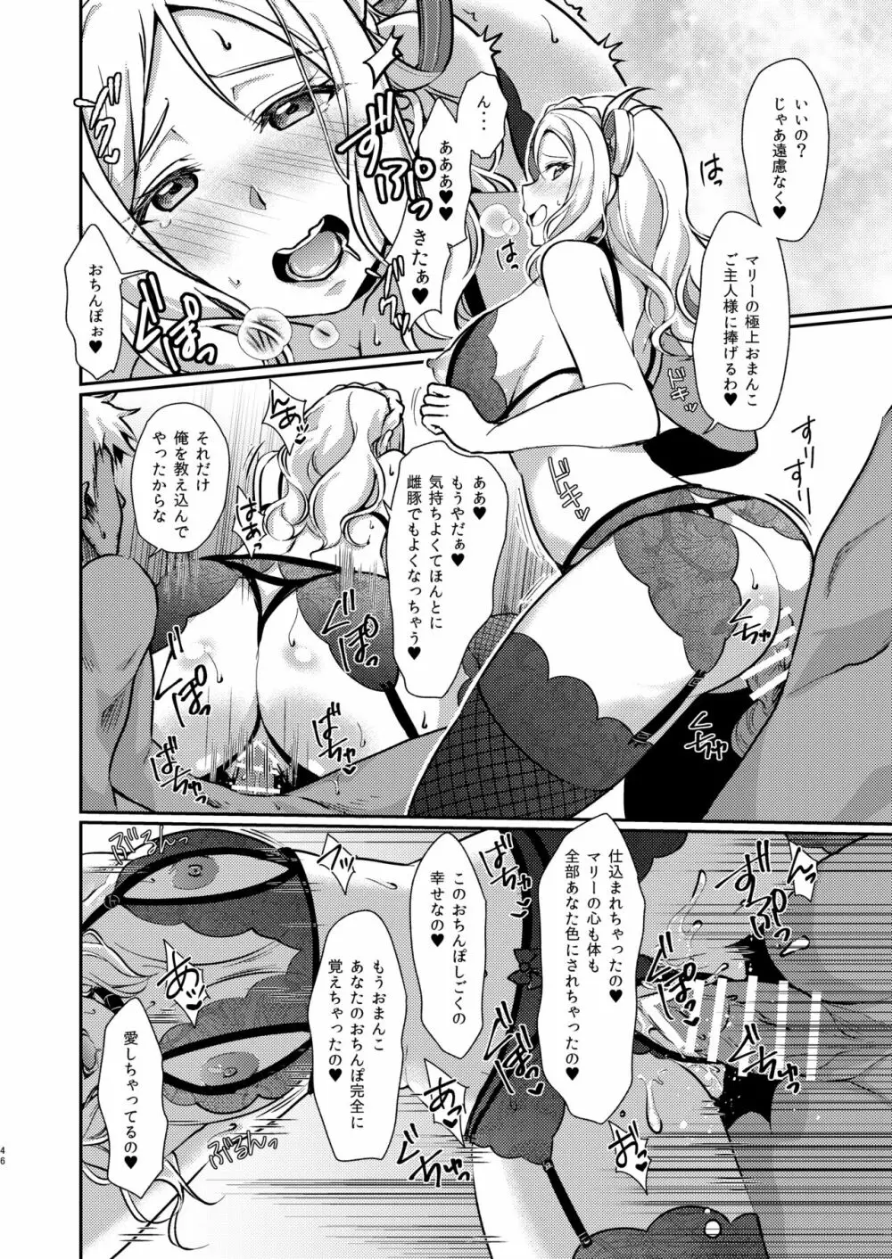 Senjou no Cinderella+ 47ページ