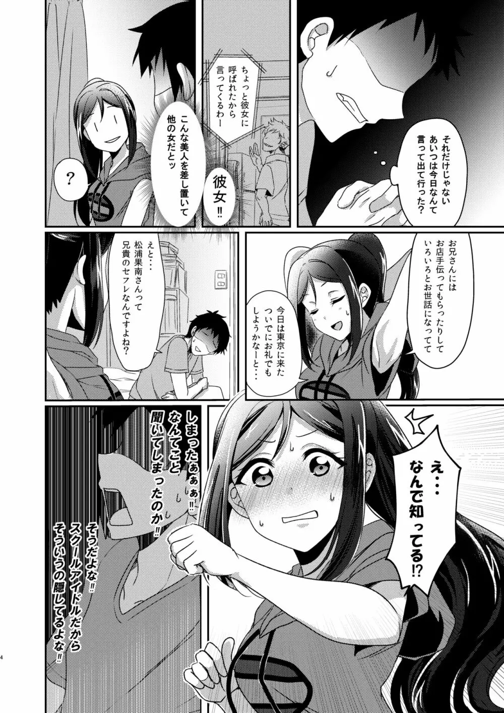 Senjou no Cinderella+ 5ページ