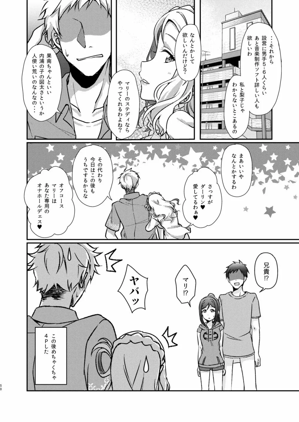 Senjou no Cinderella+ 51ページ
