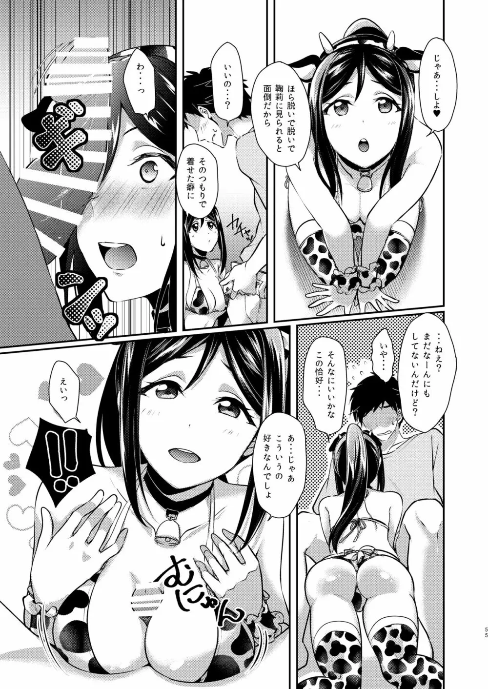 Senjou no Cinderella+ 56ページ