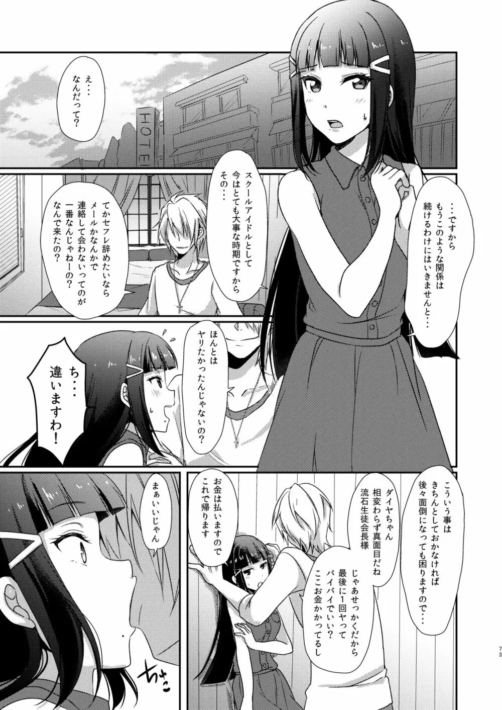 Senjou no Cinderella+ 74ページ
