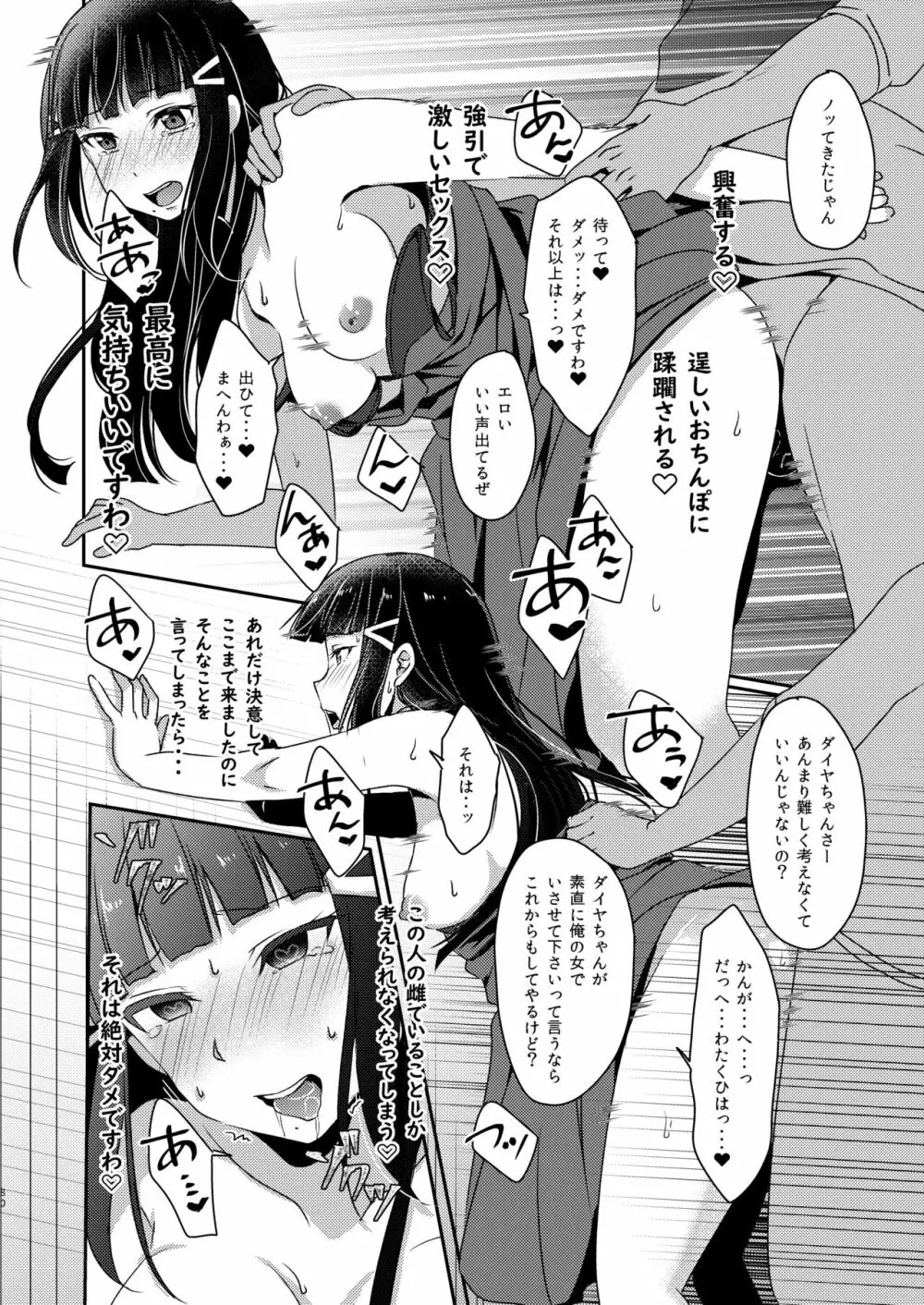 Senjou no Cinderella+ 81ページ