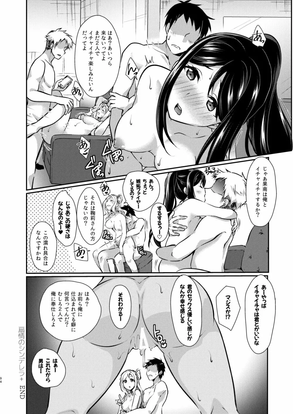 Senjou no Cinderella+ 95ページ