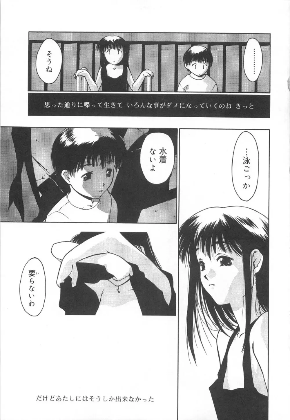 学校のヒミツ♡ 199ページ