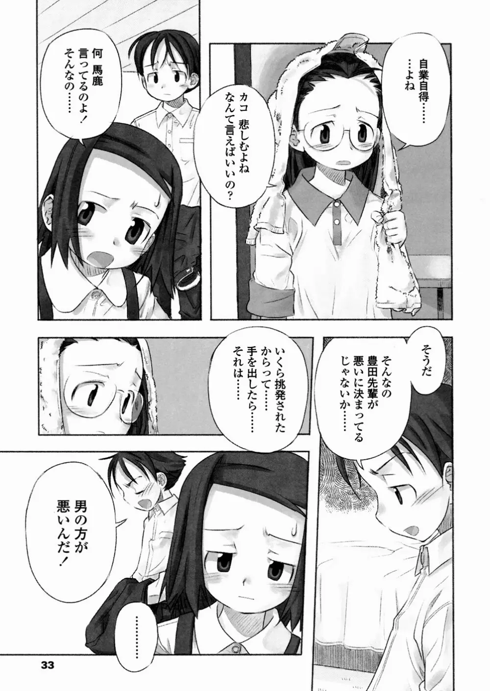 あ でい いんざ らいふ 35ページ