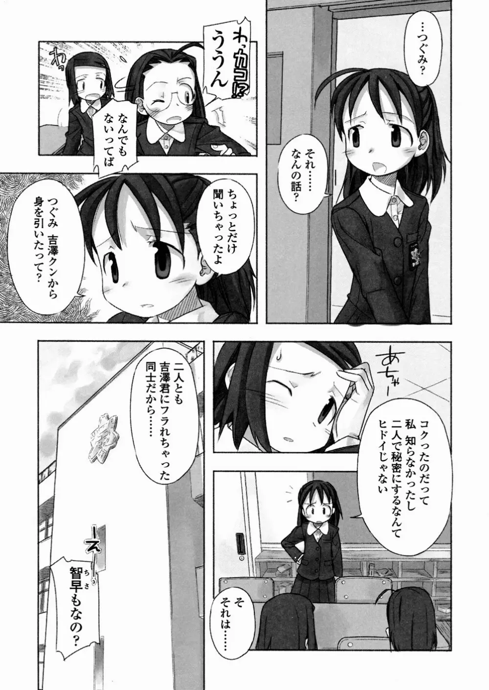 あ でい いんざ らいふ 57ページ