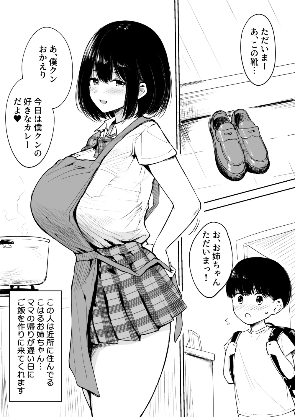 近所のお姉ちゃんとおるすばん 1ページ