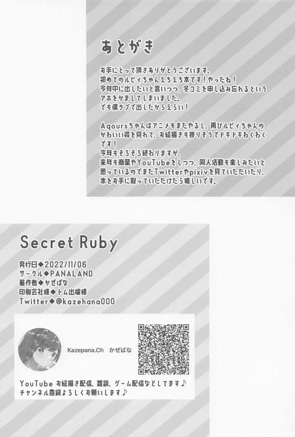 Secret Ruby 27ページ