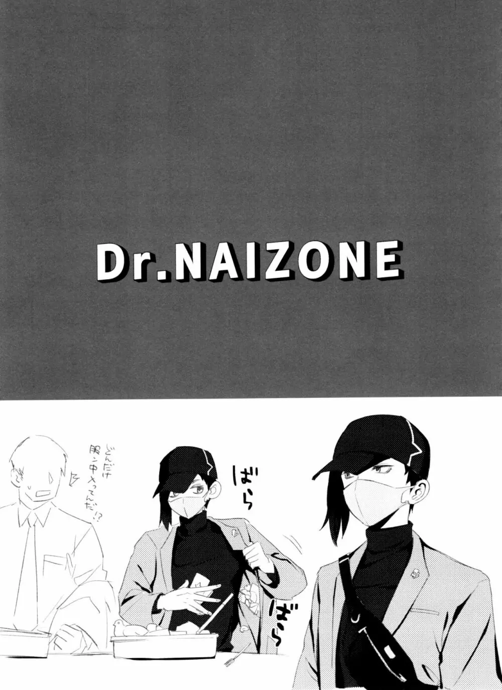 Dr.NAI ZONE 23ページ