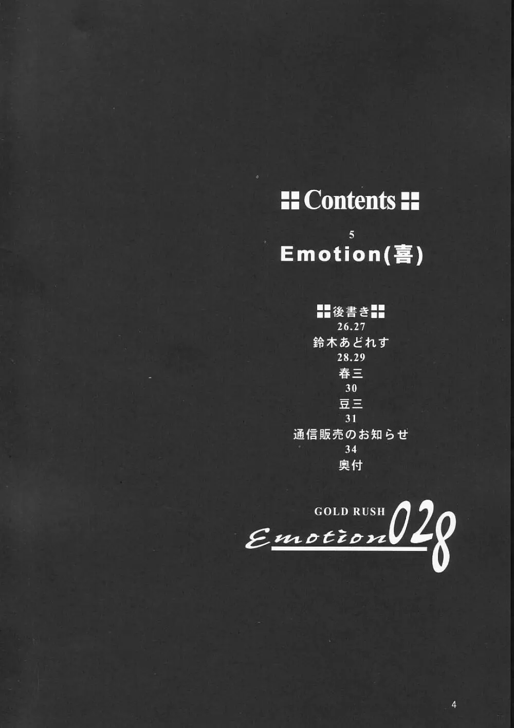 Emotion 4ページ