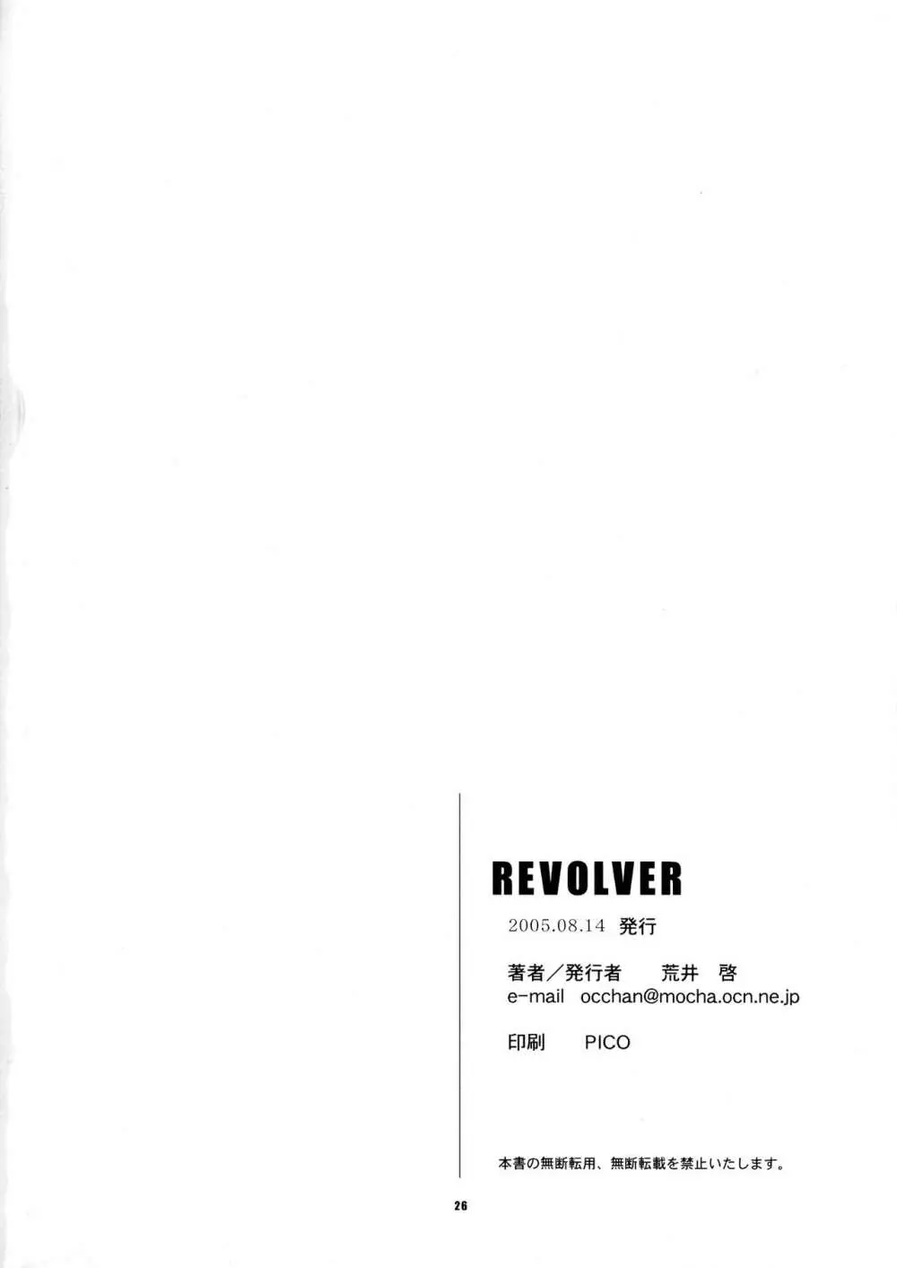 Revolver 25ページ
