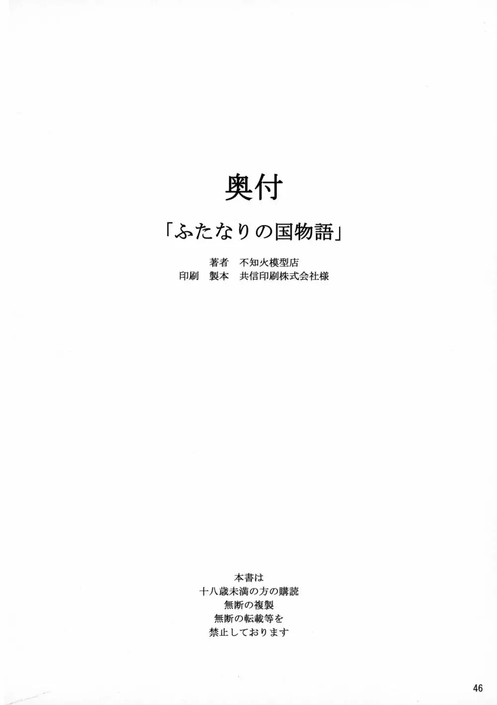 ふたなりの国物語 第一巻 46ページ