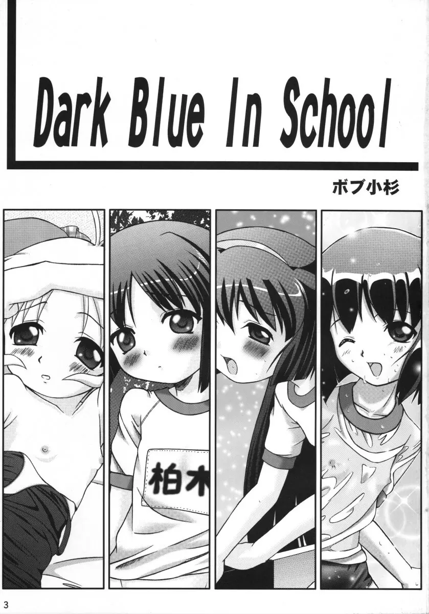 Dark Blue In School 2ページ