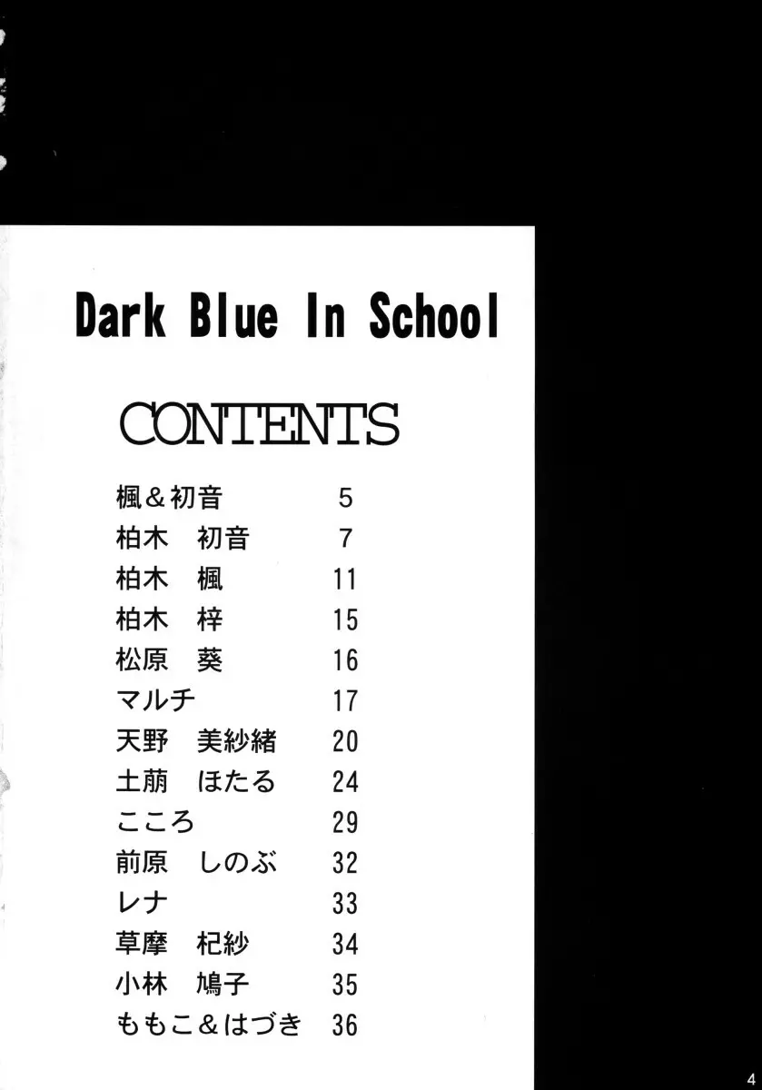 Dark Blue In School 3ページ