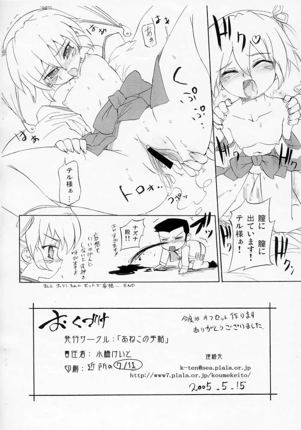 ふたご姫コピー誌 8ページ