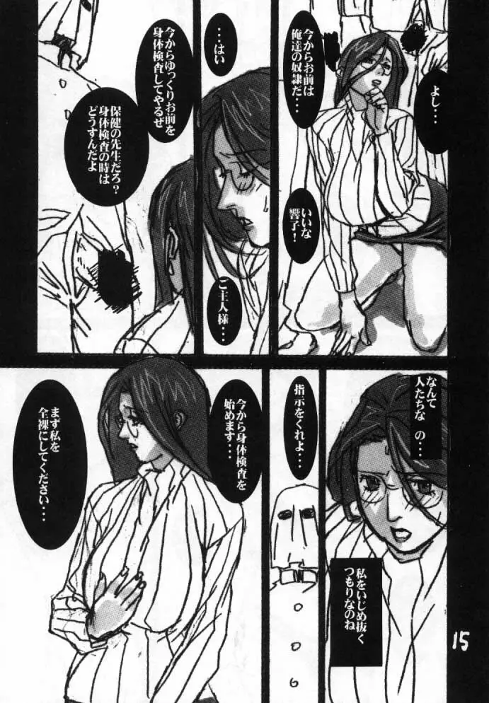 GUNYOU MIKAN vol.11 14ページ