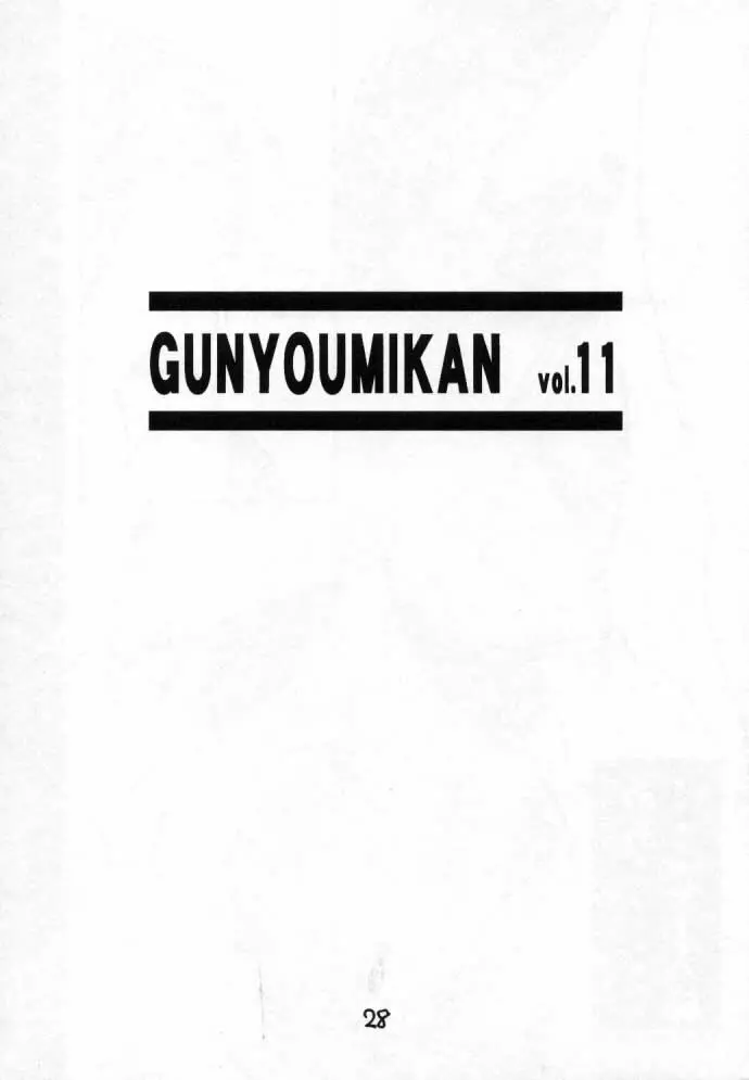 GUNYOU MIKAN vol.11 27ページ