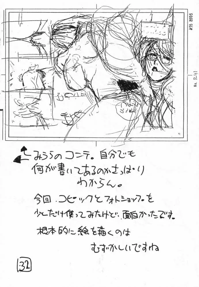 GUNYOU MIKAN vol.11 31ページ