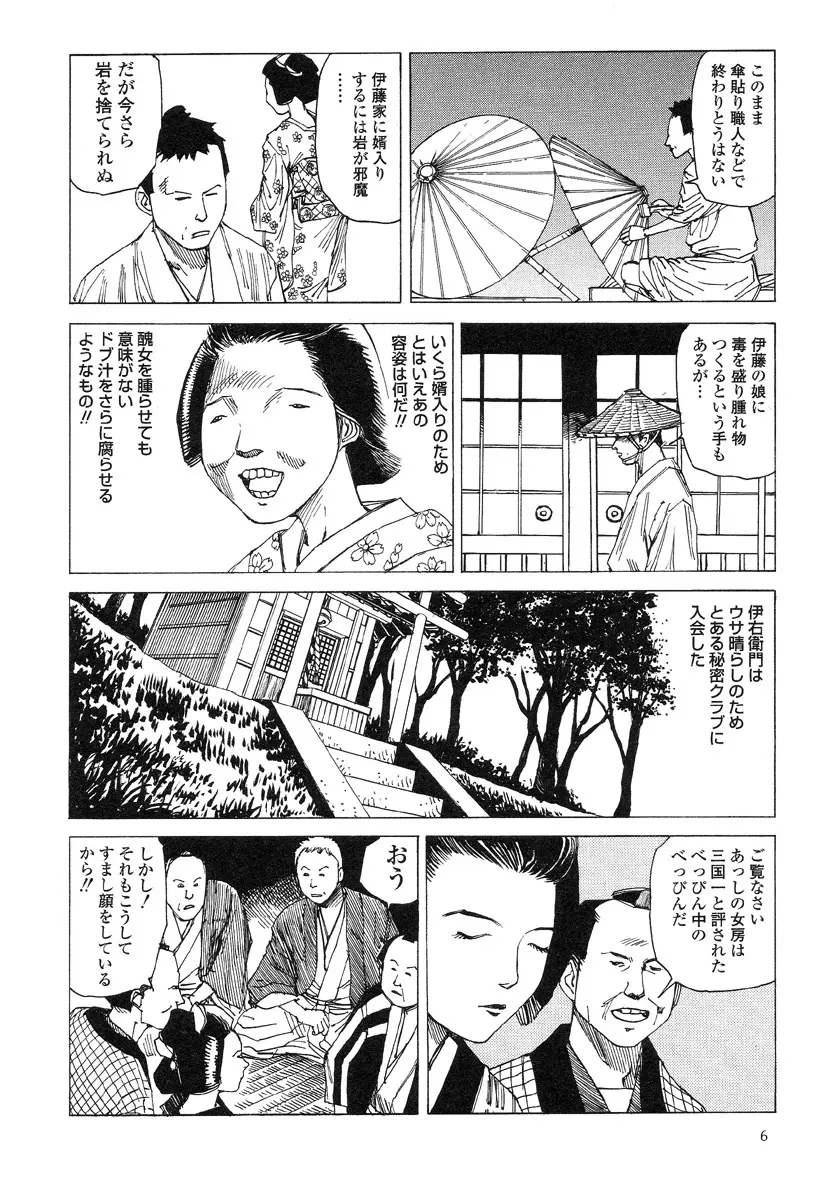 殺殺草紙・大江戸無残十三苦 10ページ