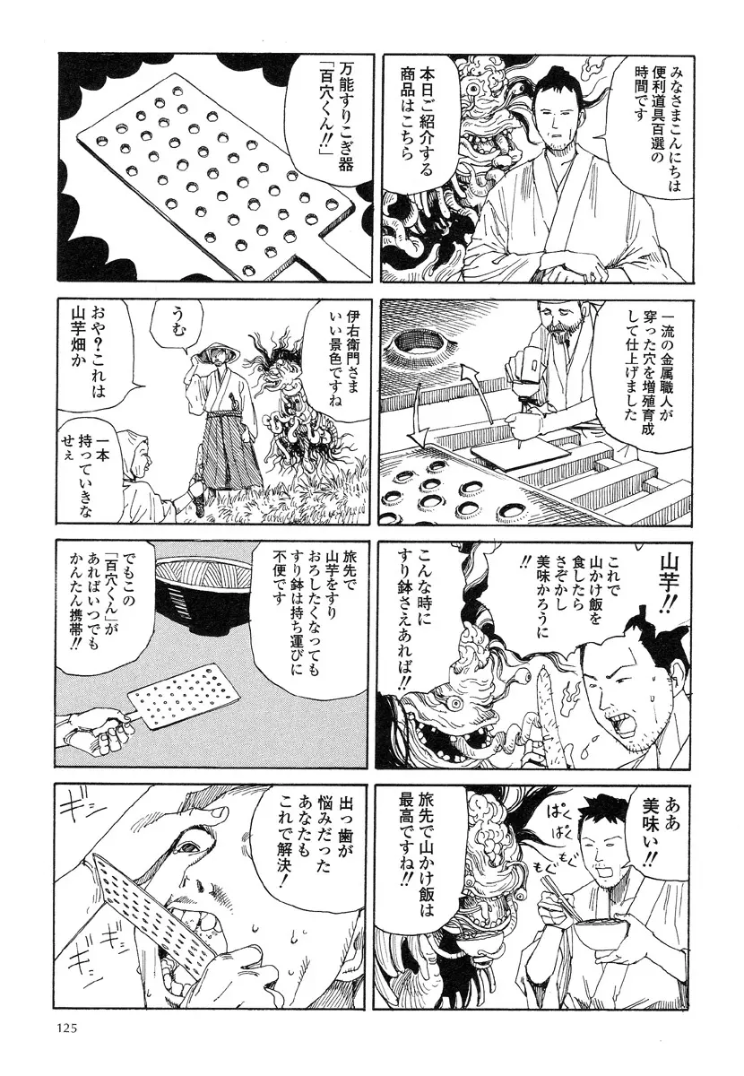 殺殺草紙・大江戸無残十三苦 129ページ