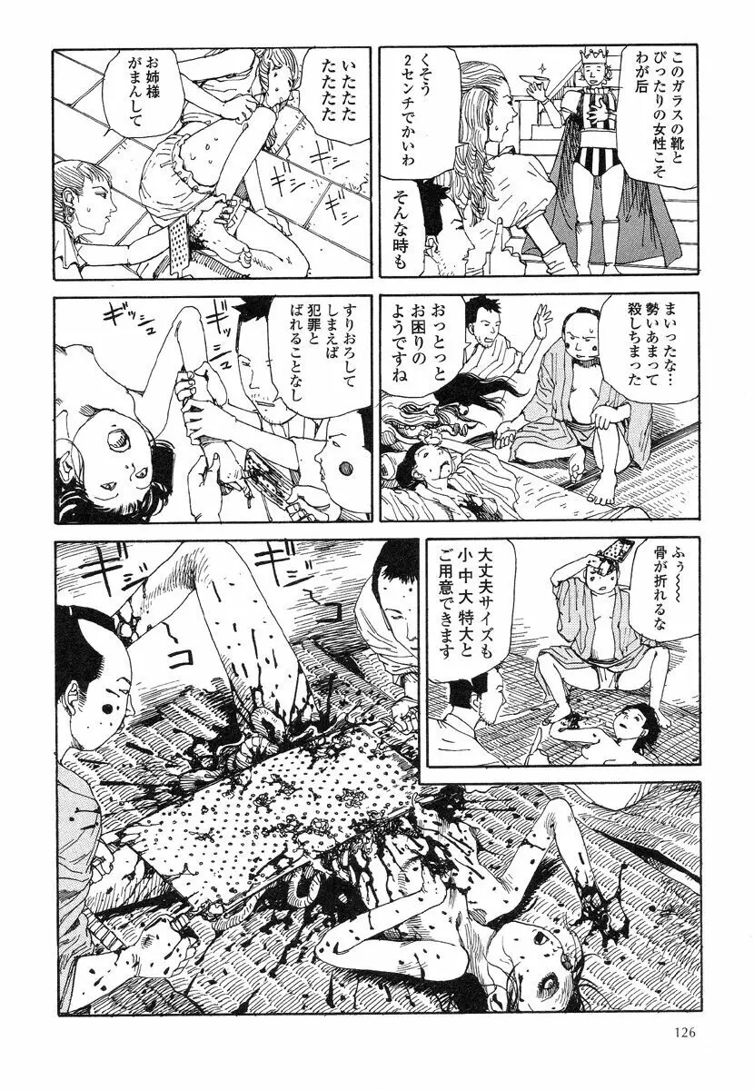 殺殺草紙・大江戸無残十三苦 130ページ