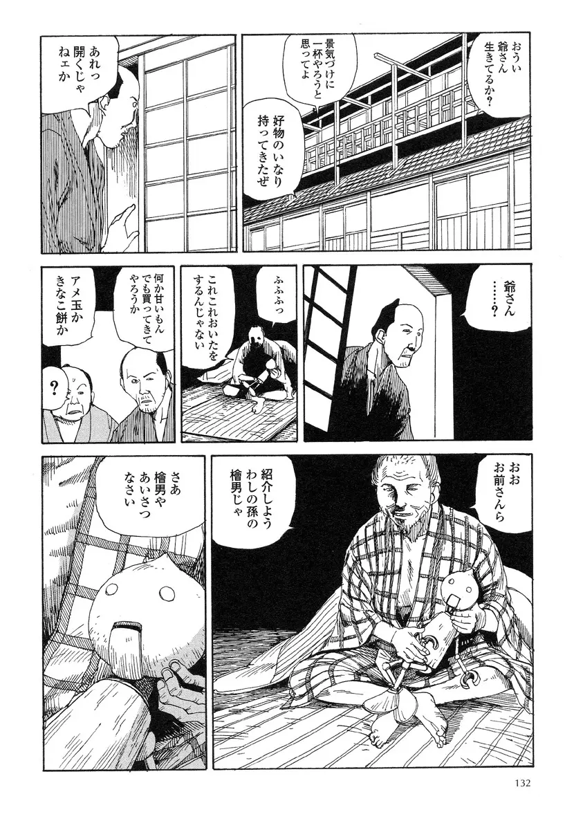 殺殺草紙・大江戸無残十三苦 136ページ