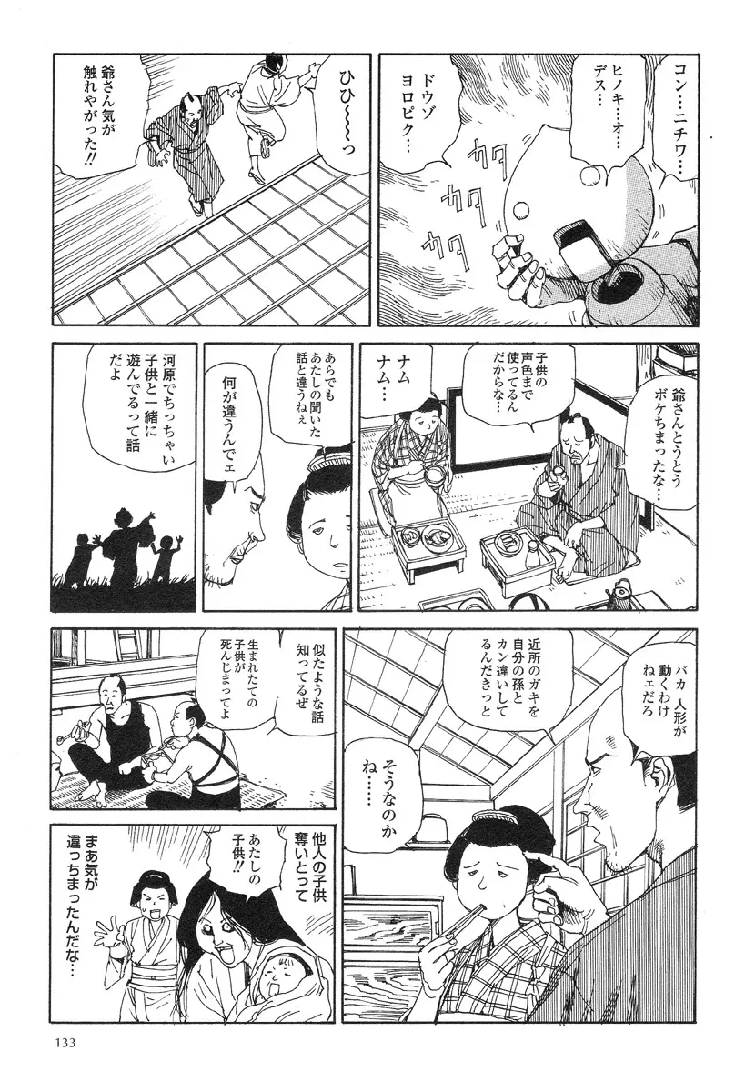 殺殺草紙・大江戸無残十三苦 137ページ