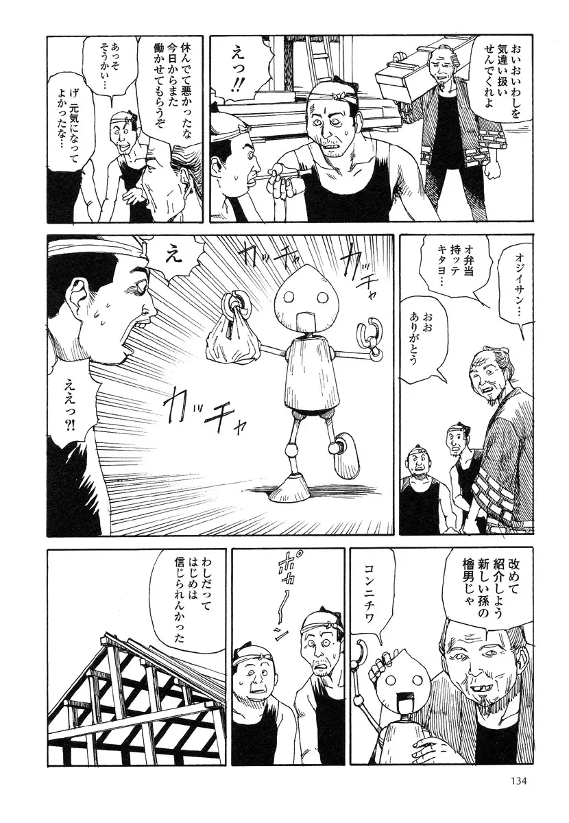 殺殺草紙・大江戸無残十三苦 138ページ
