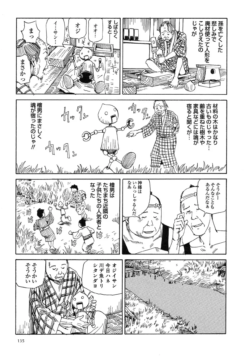 殺殺草紙・大江戸無残十三苦 139ページ