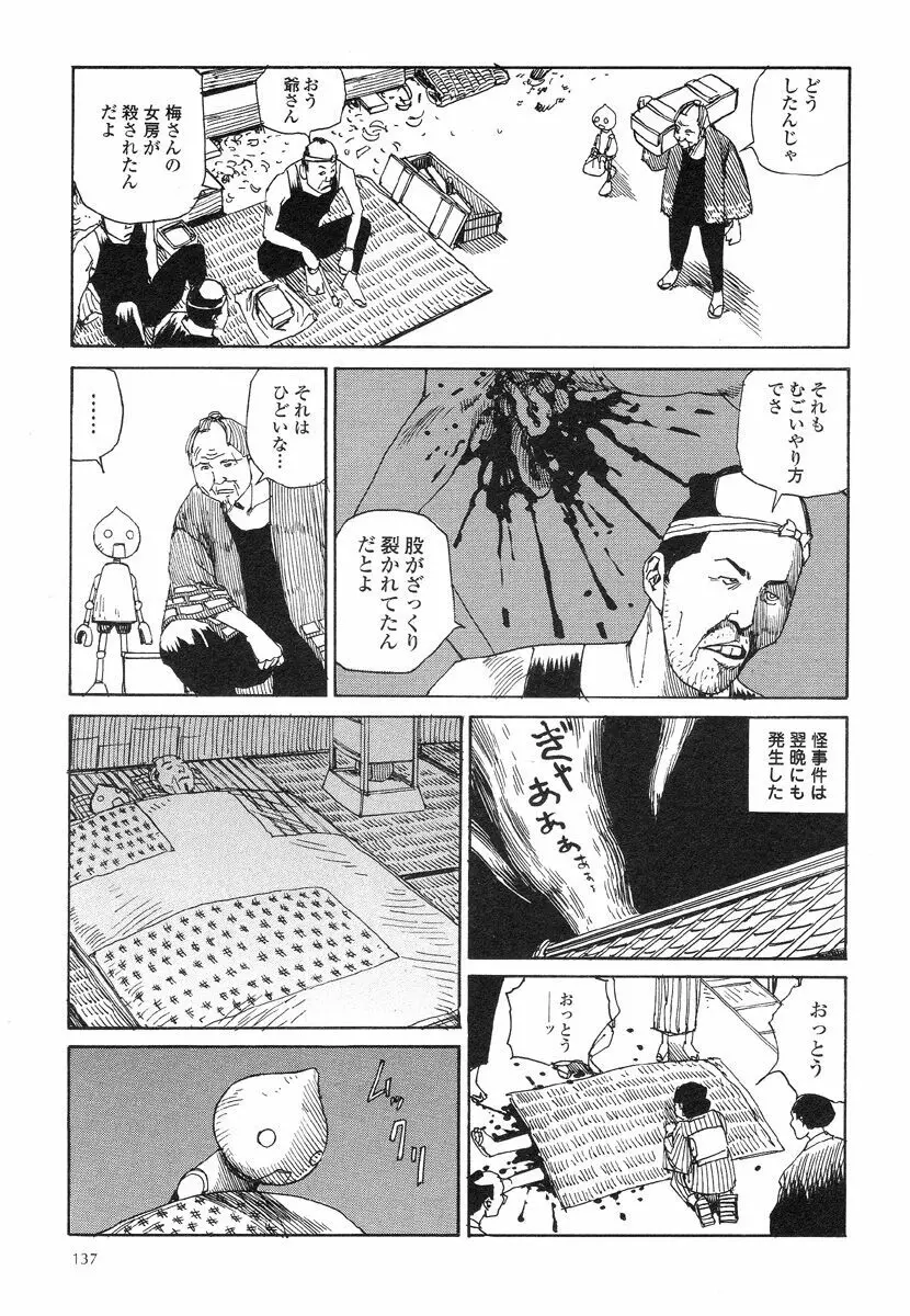 殺殺草紙・大江戸無残十三苦 141ページ