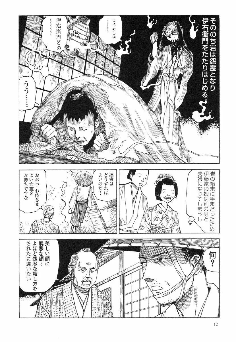 殺殺草紙・大江戸無残十三苦 16ページ