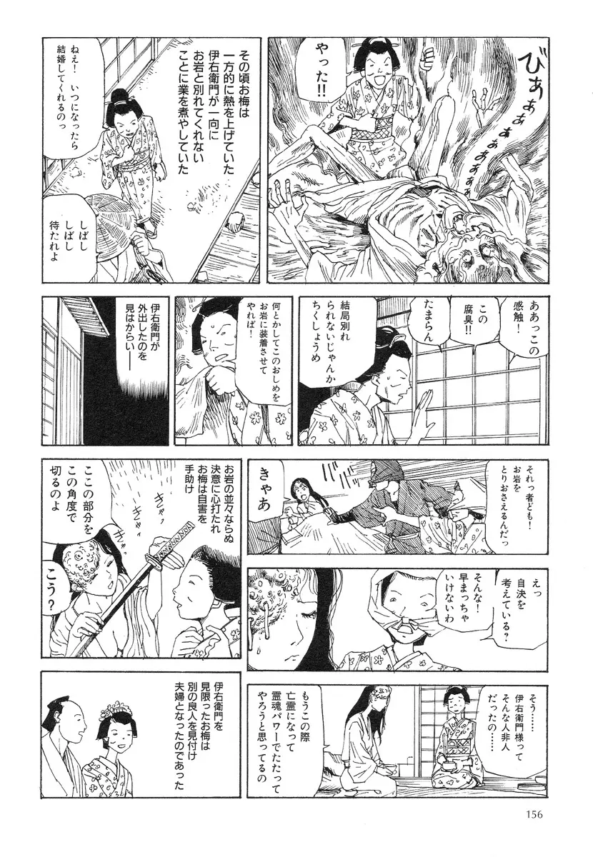 殺殺草紙・大江戸無残十三苦 160ページ