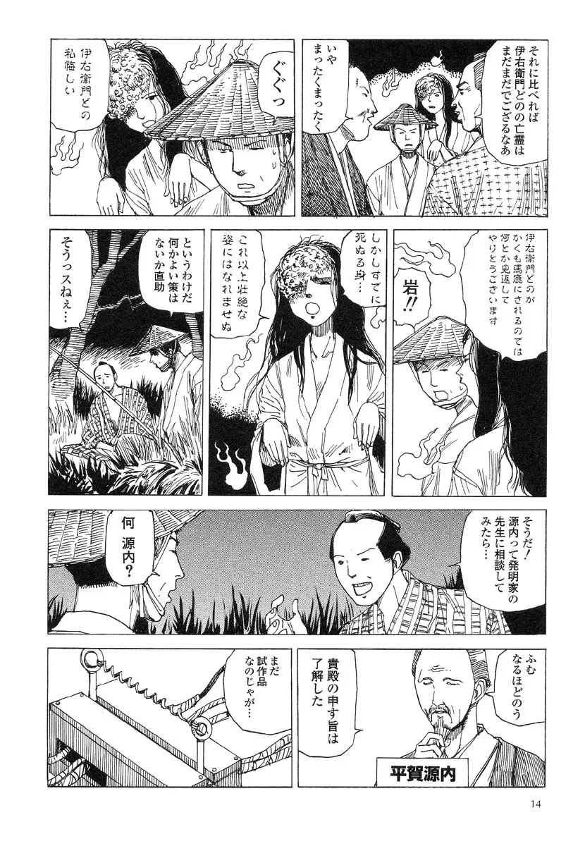 殺殺草紙・大江戸無残十三苦 18ページ