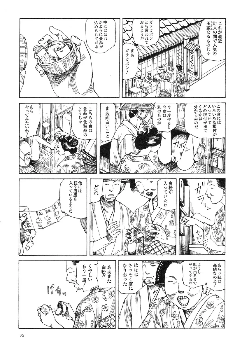 殺殺草紙・大江戸無残十三苦 39ページ